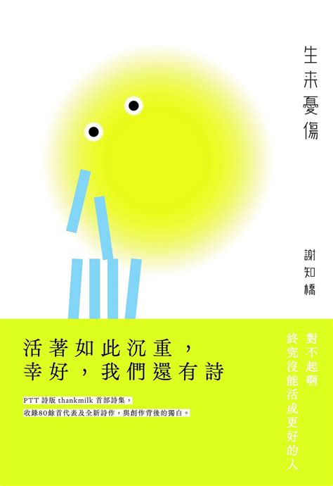 生來憂傷|電子書〉生來憂傷